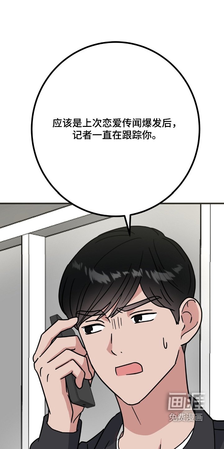 第144章：恋爱传闻