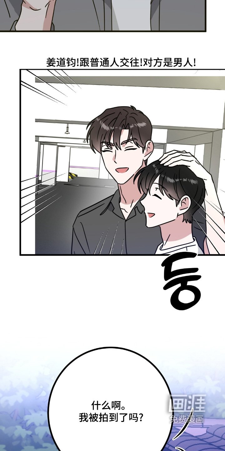 第144章：恋爱传闻