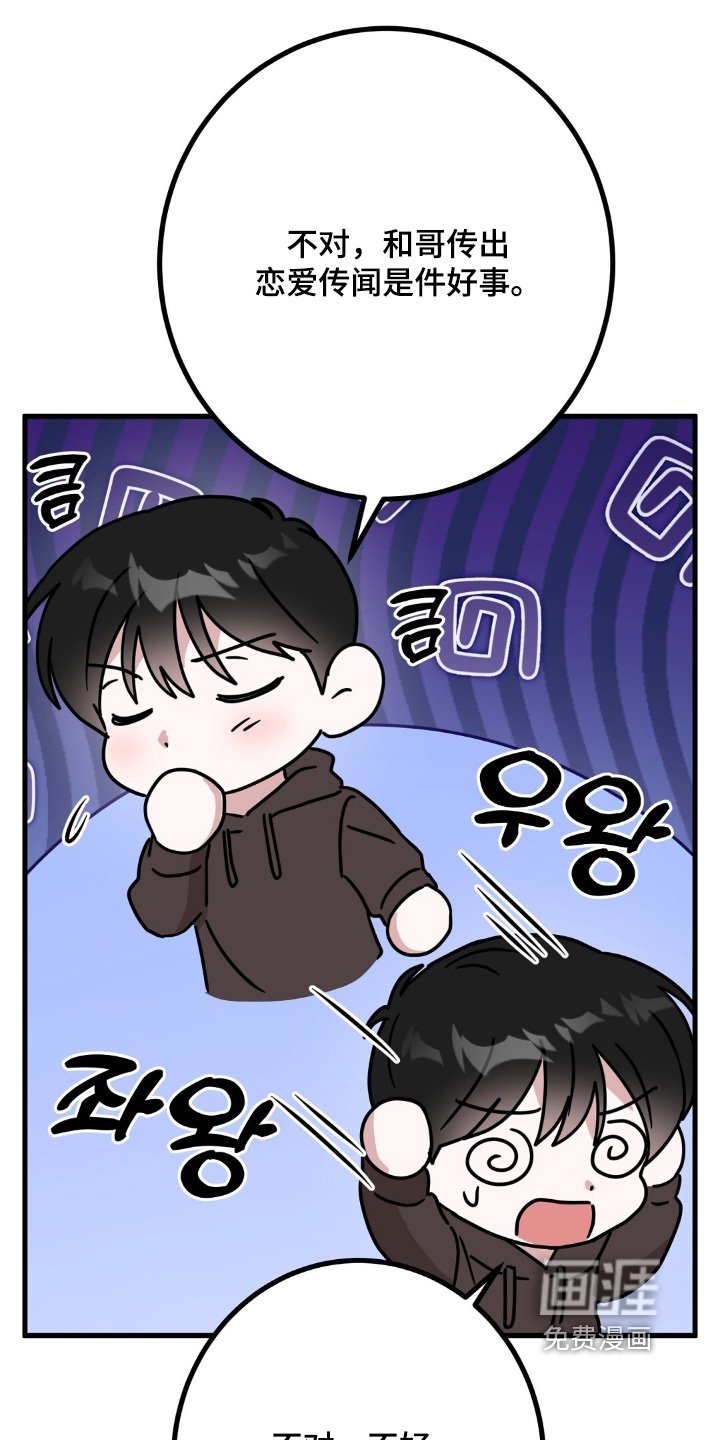 第144章：恋爱传闻