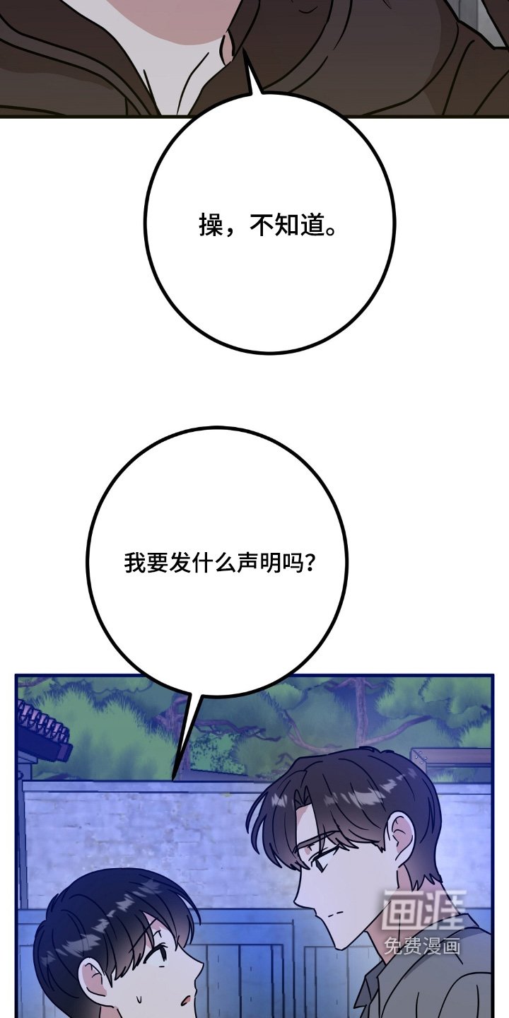 第144章：恋爱传闻
