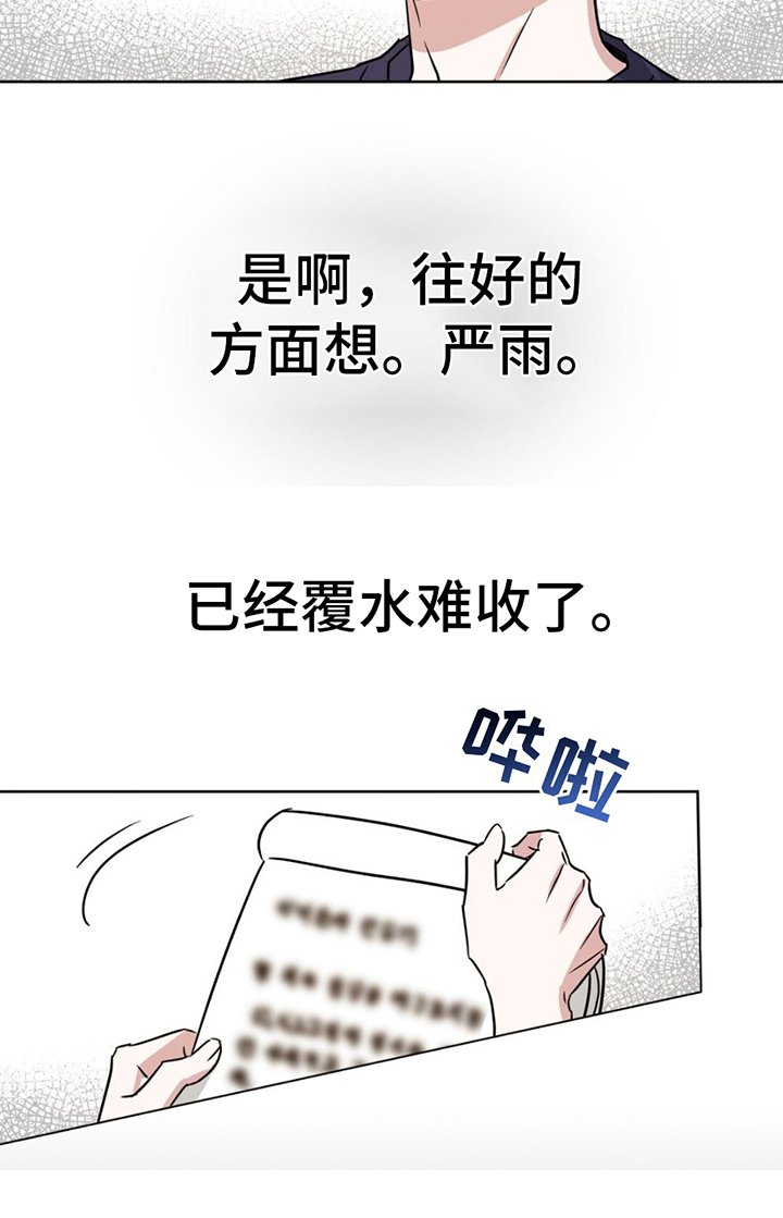 第2章：覆水难收