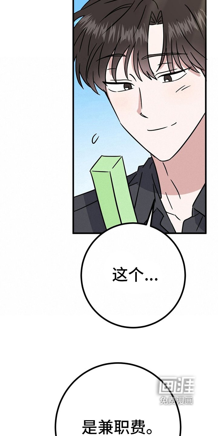 第23章：兼职费