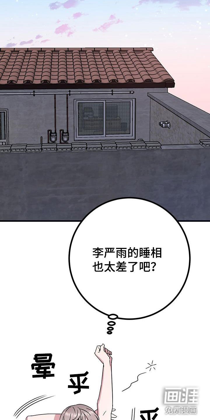 第26章：睡相