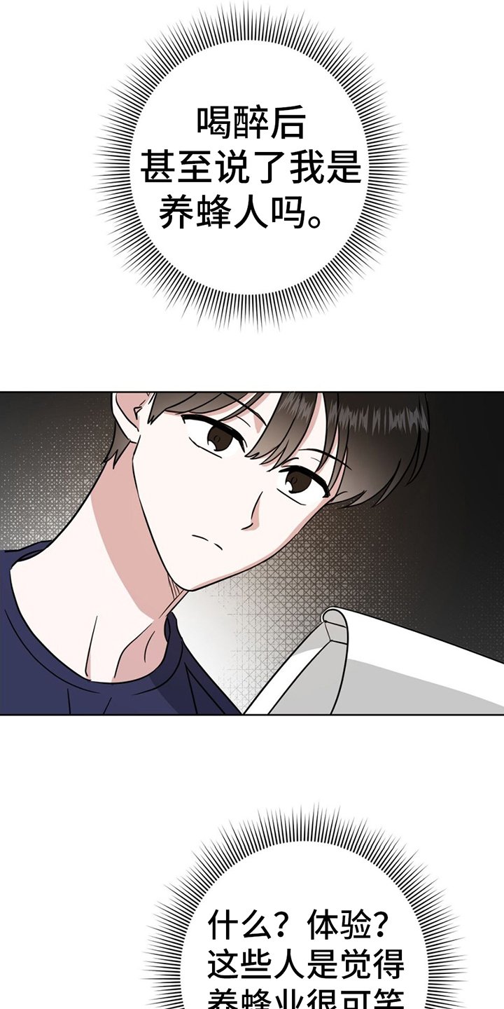 第3章：不喝酒