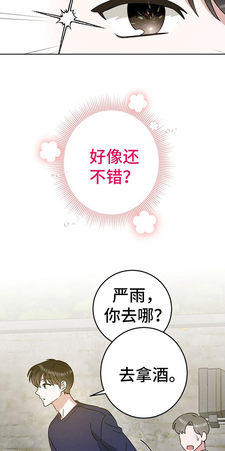 第3章：不喝酒