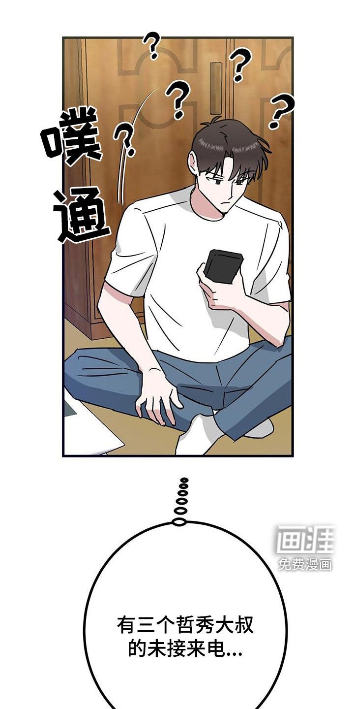 第31章：找上门
