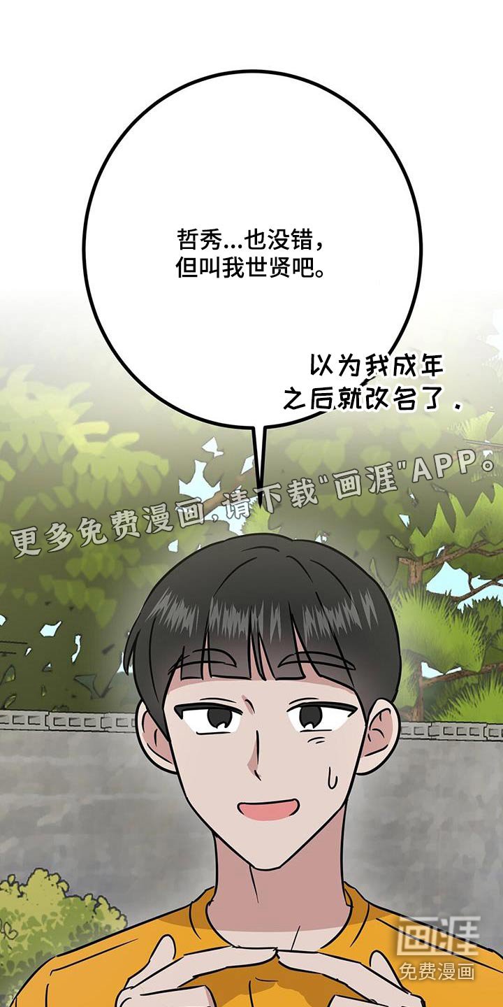 第32章：是你嘛