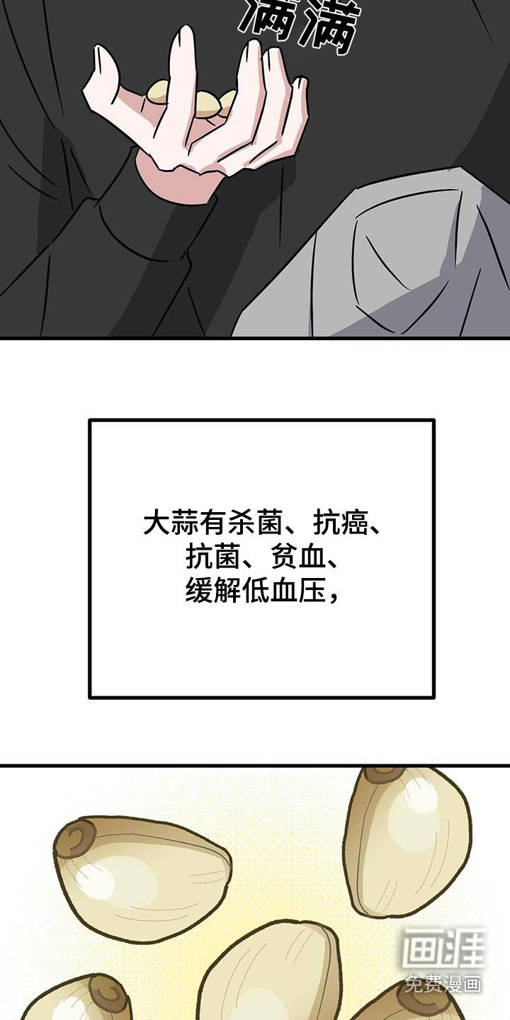 第39章：大蒜