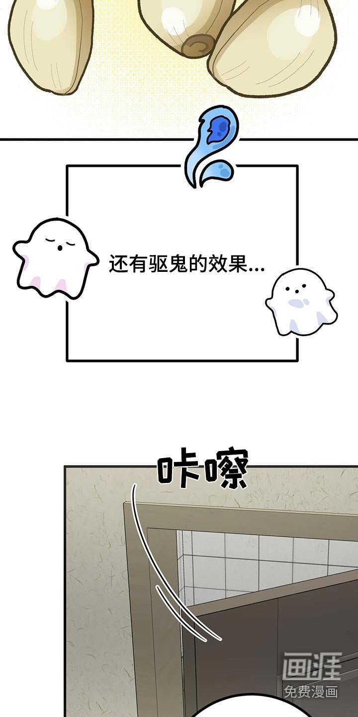 第39章：大蒜