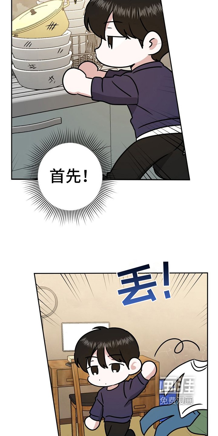 第4章：收拾屋子