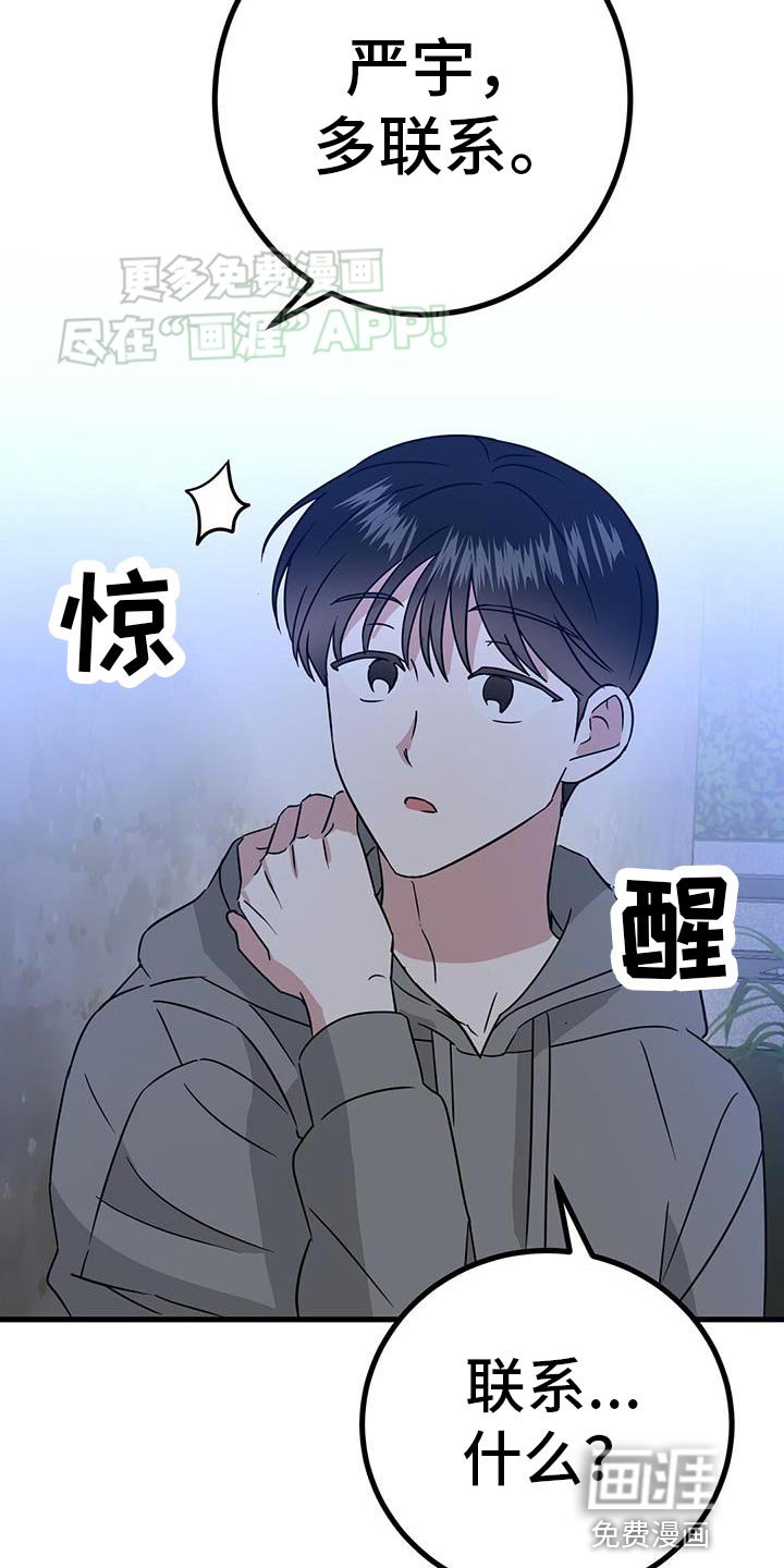 第44章：要经常联系我