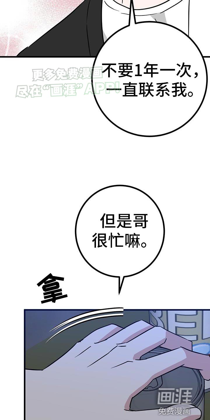 第44章：要经常联系我