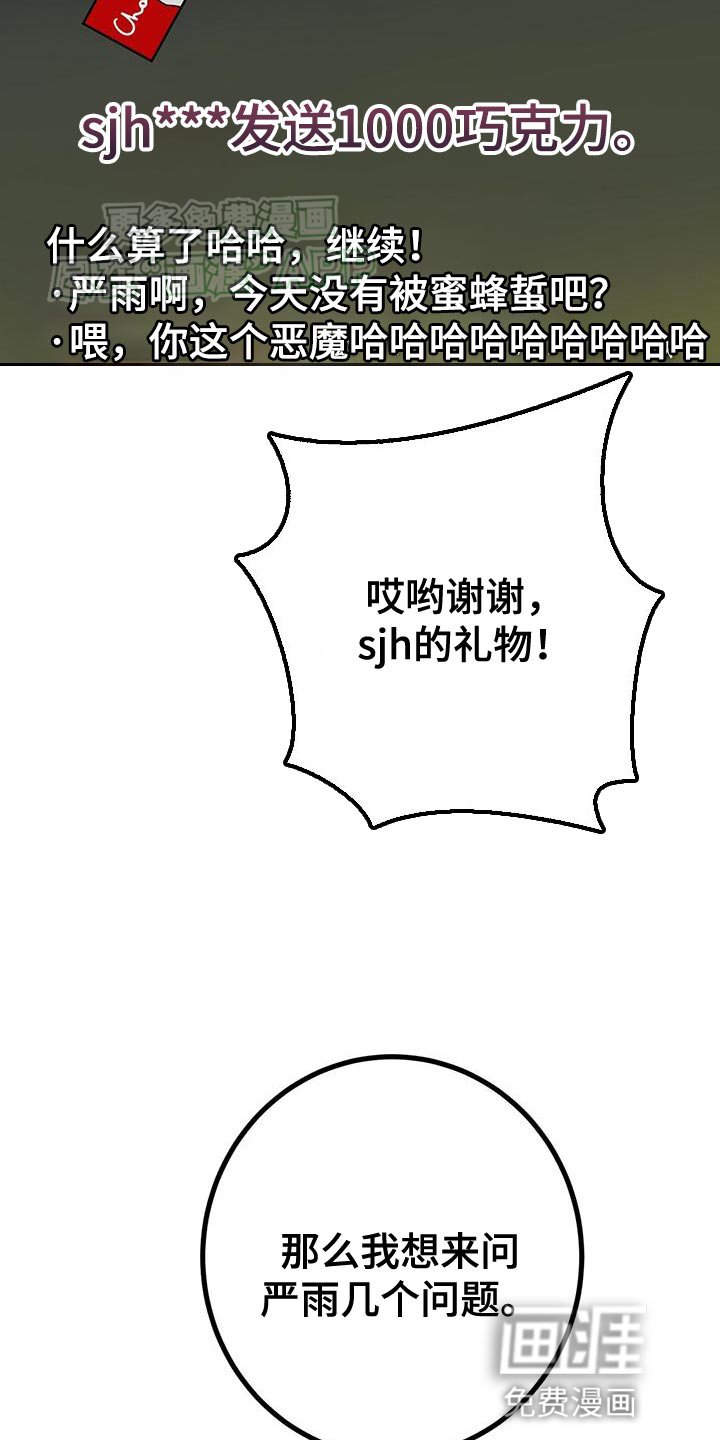 第46章：直播采访