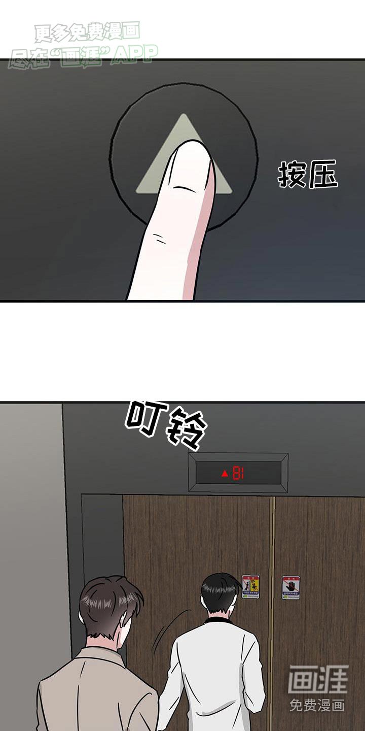第53章：还是坐电梯