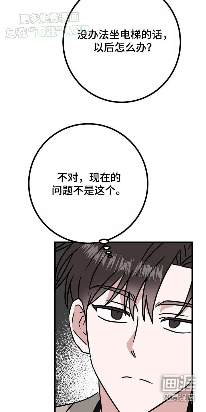 第54章：害怕电梯
