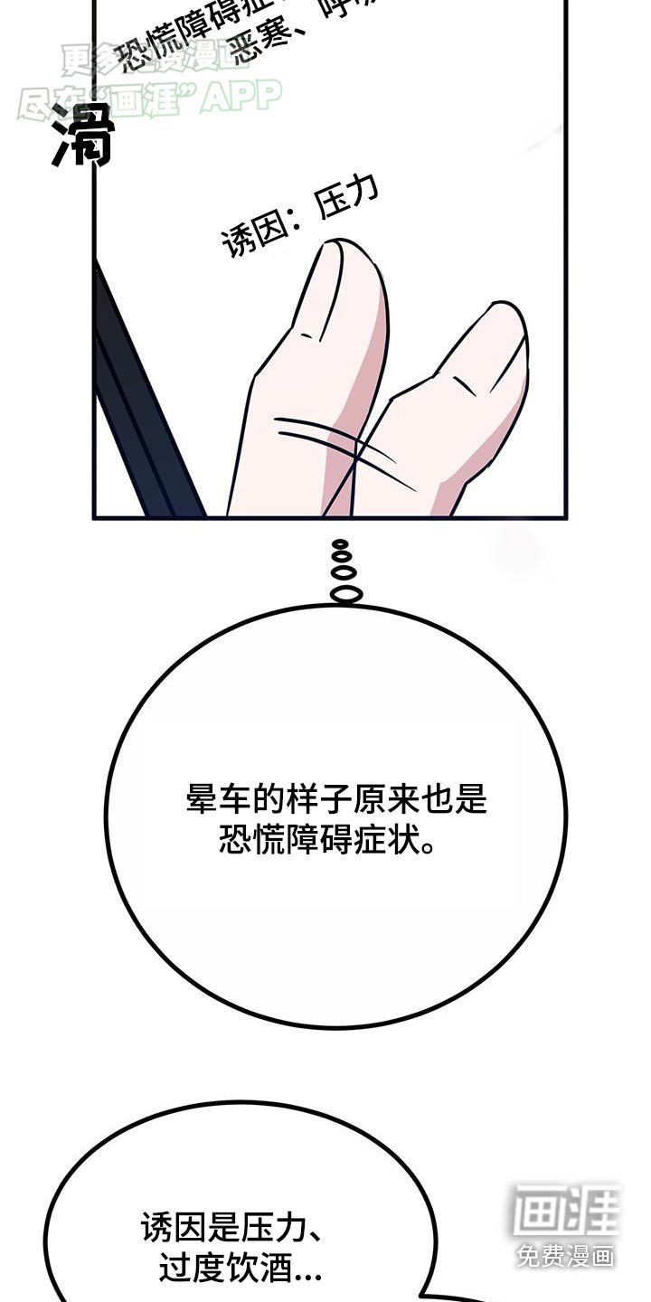 第55章：恐慌障碍症