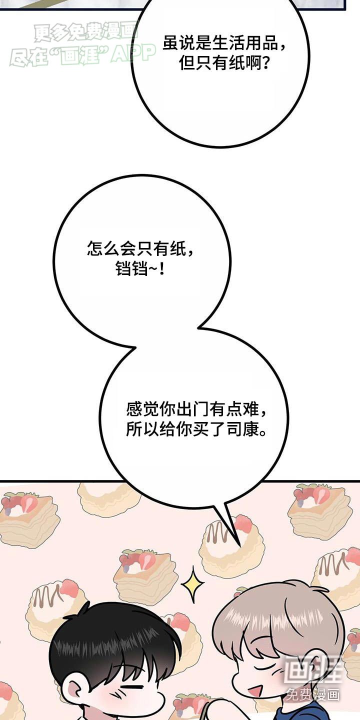 第56章：不小心