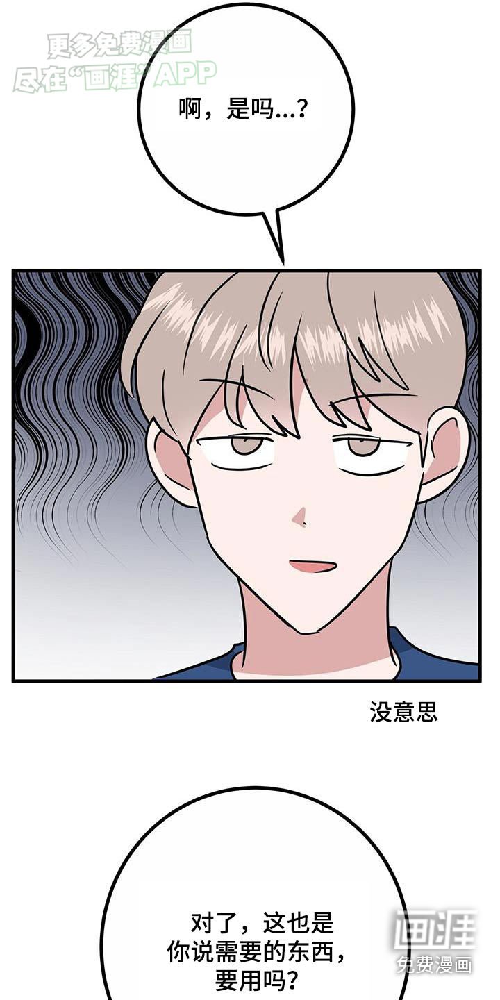 第56章：不小心