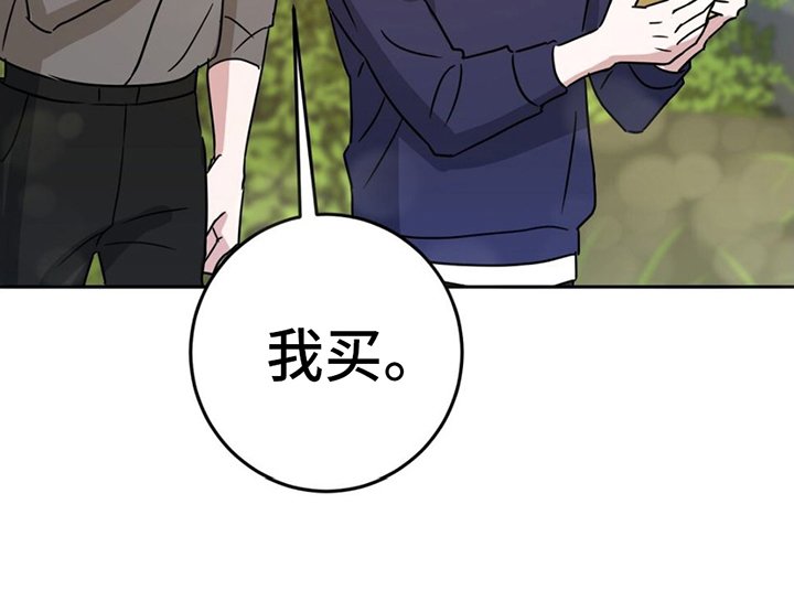 第6章：我买