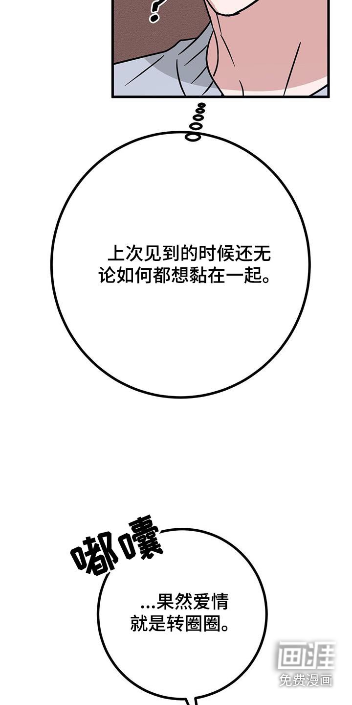 第81章：就是转圈圈