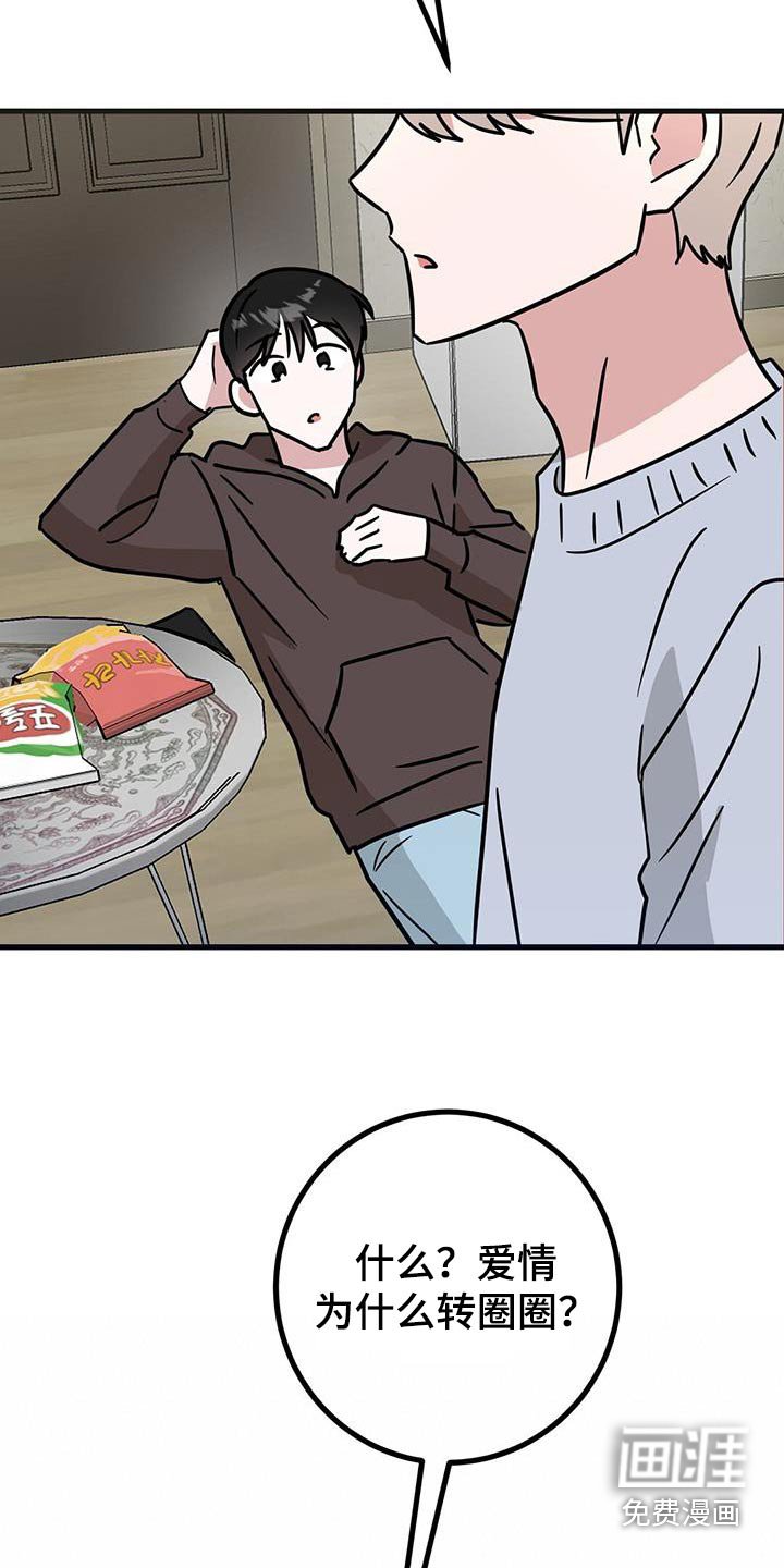 第81章：就是转圈圈
