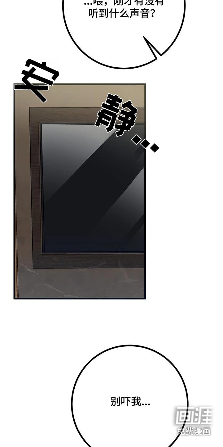 第84章：别吓我