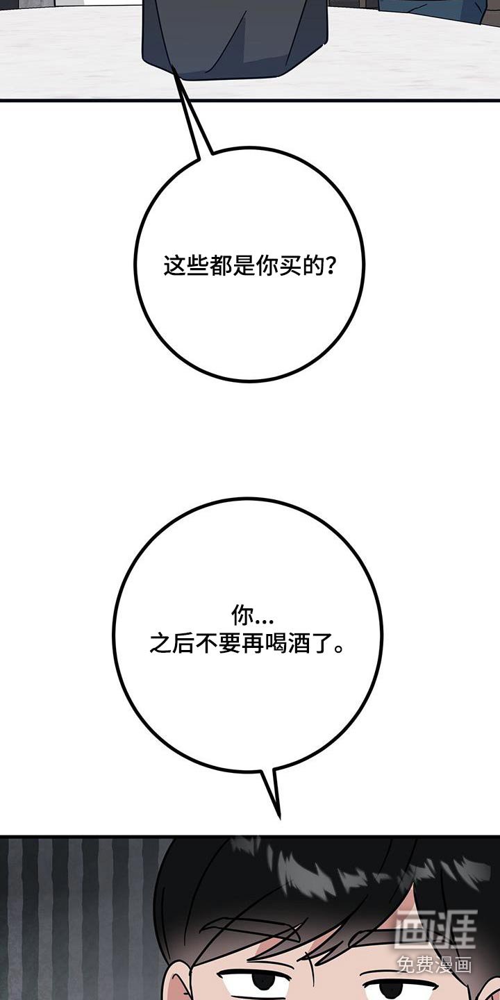 第86章：发酒疯