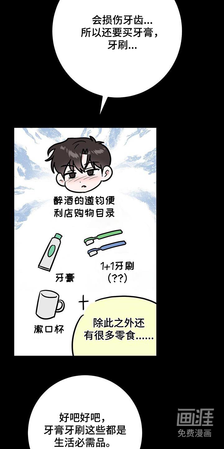 第86章：发酒疯