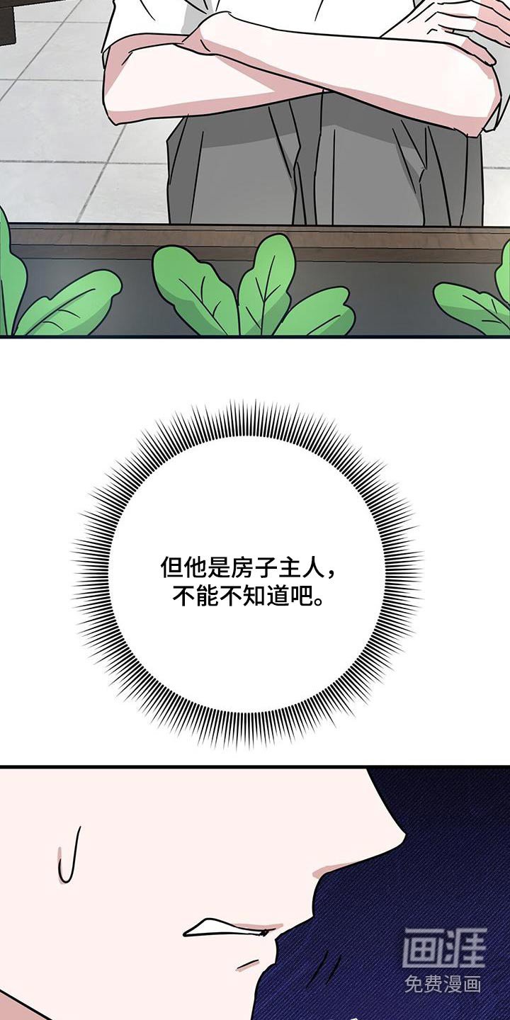 第88章：谁干的