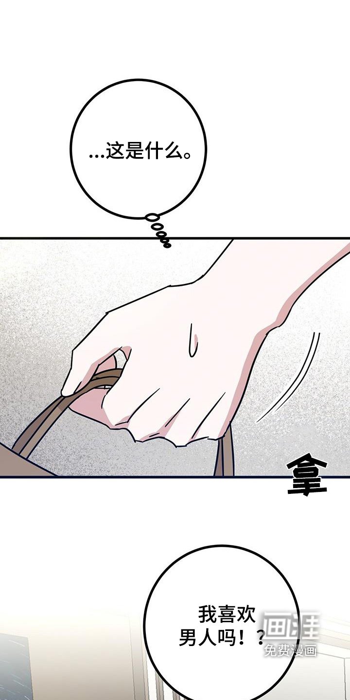 第96章：好像喜欢上