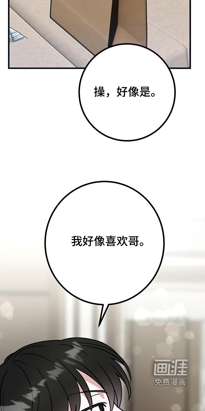第96章：好像喜欢上