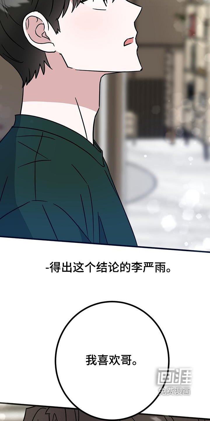 第96章：好像喜欢上