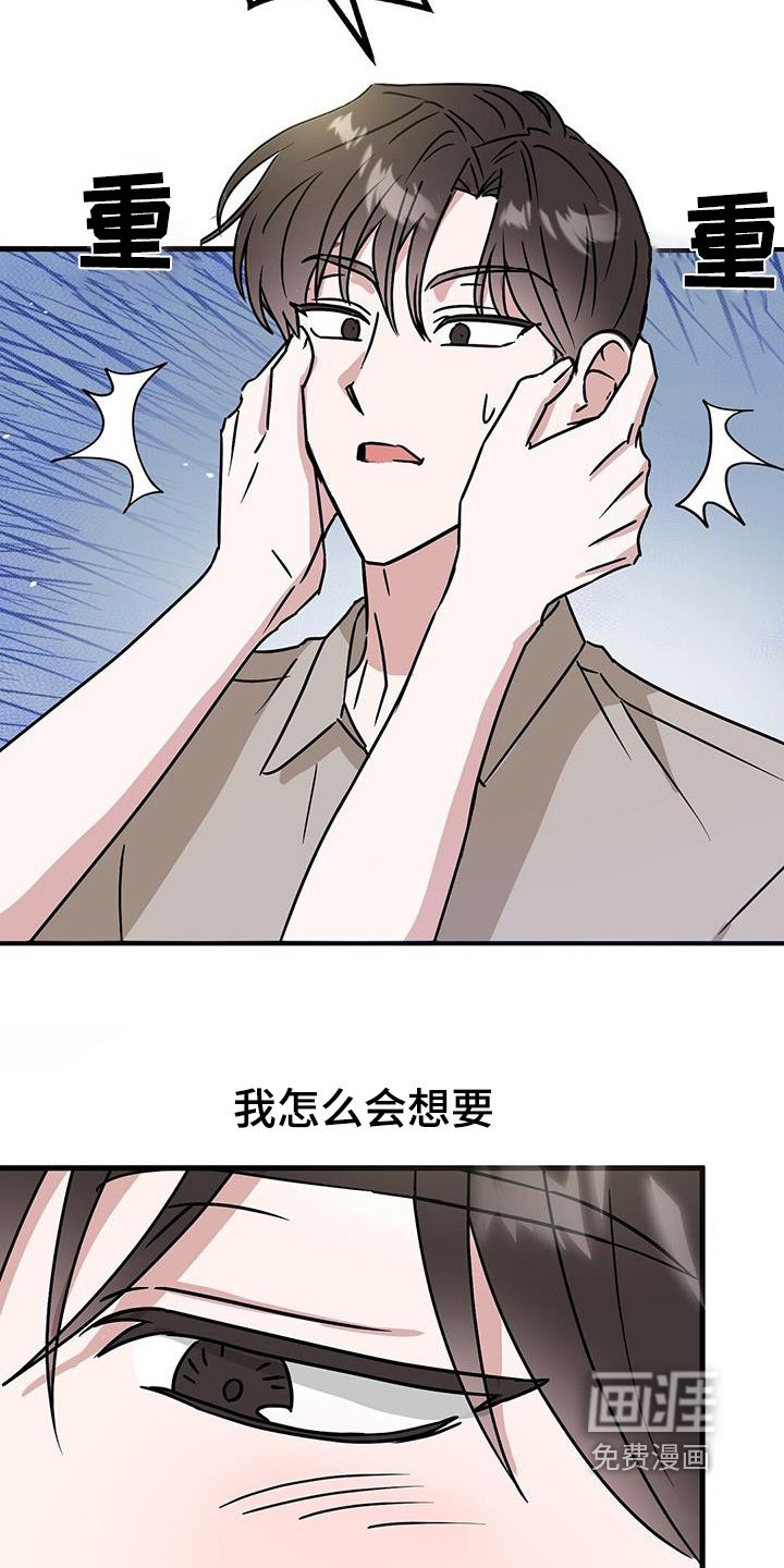 第97章：我拒绝了