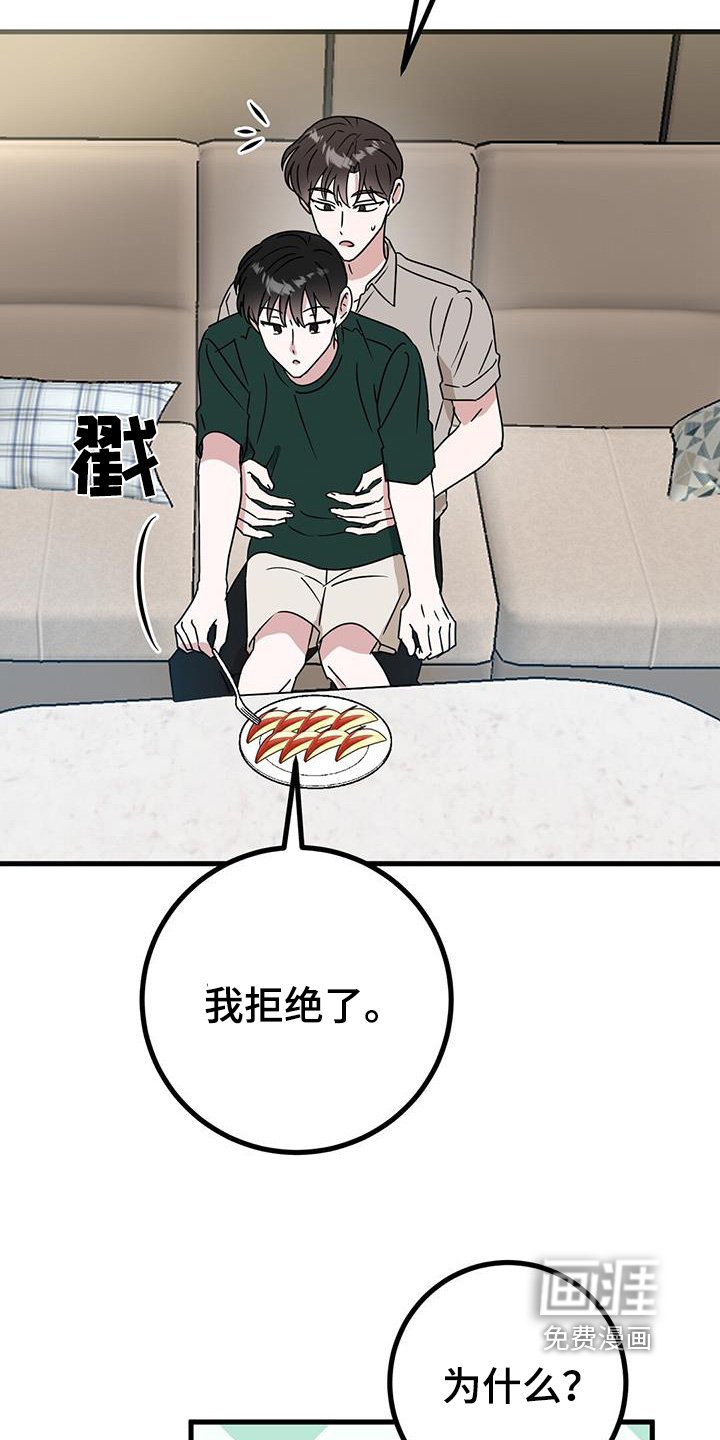 第97章：我拒绝了