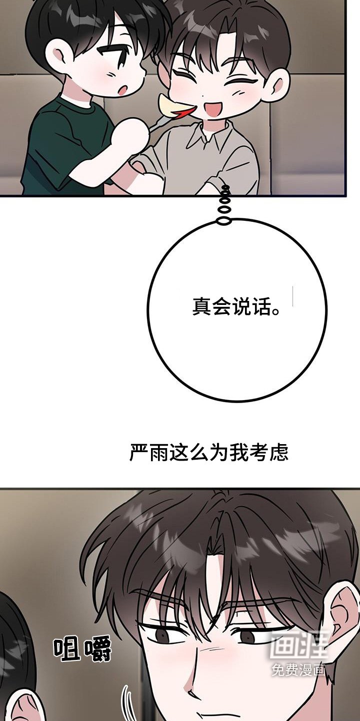 第97章：我拒绝了