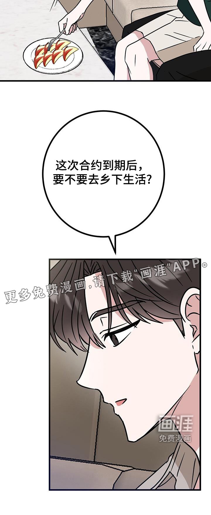 第97章：我拒绝了
