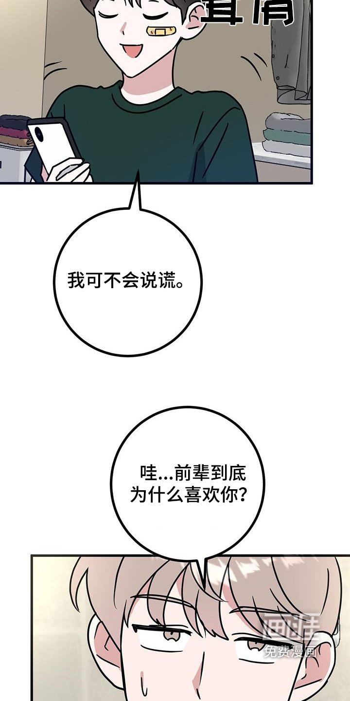 第99章：你是怎么知道的