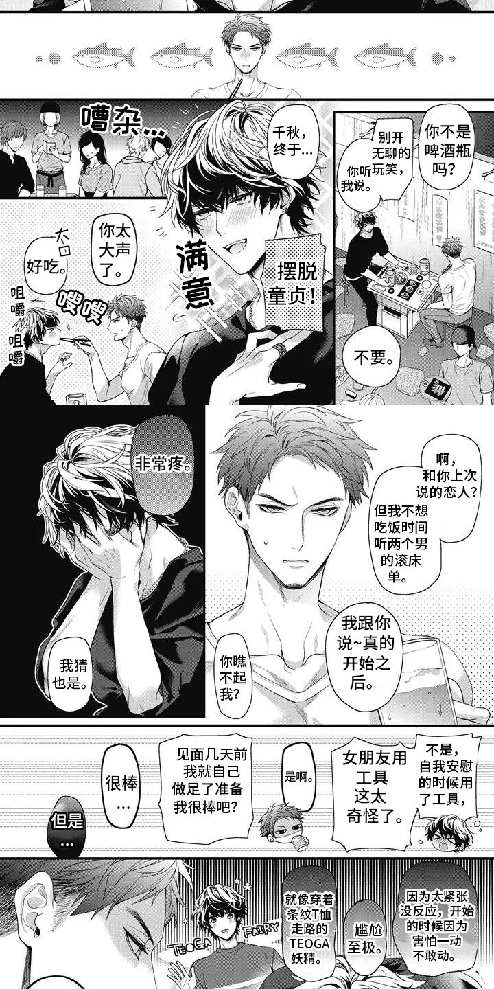 第1章：出主意