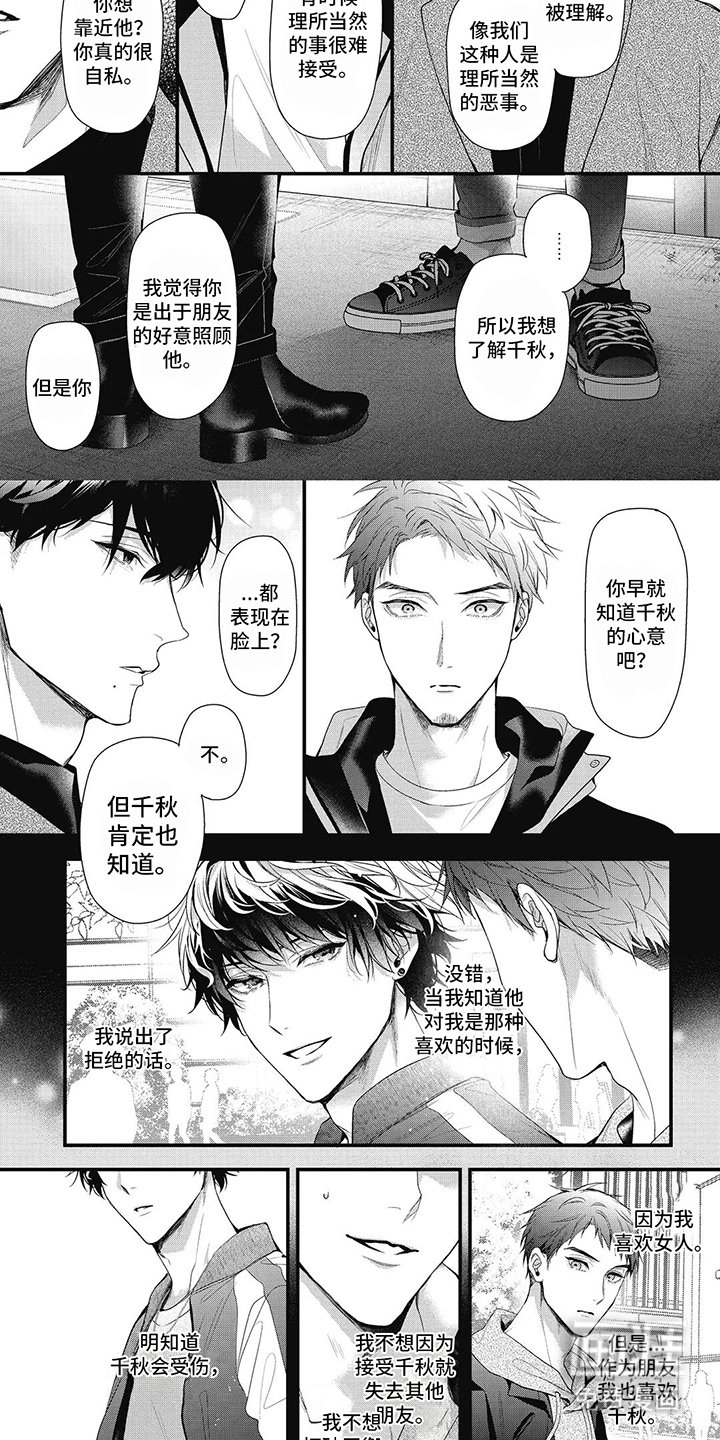 第13章：内心想法