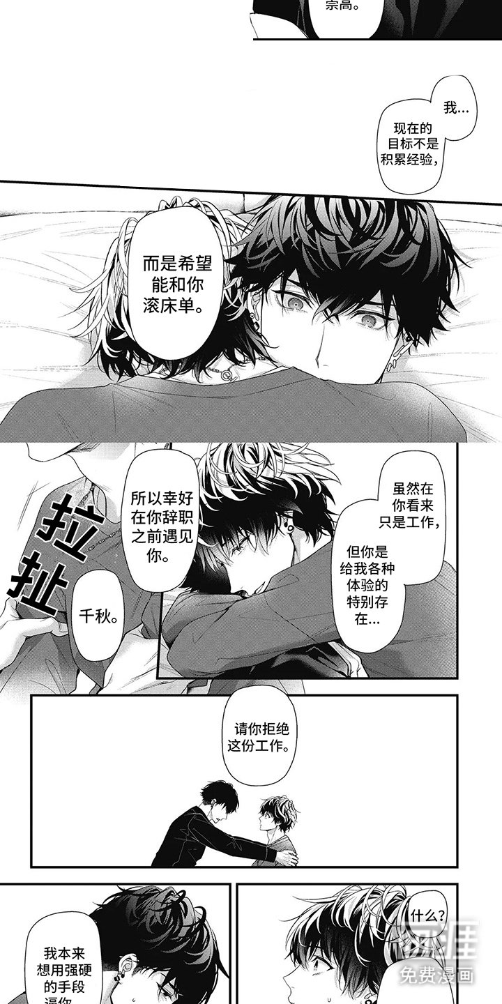第14章：紧张