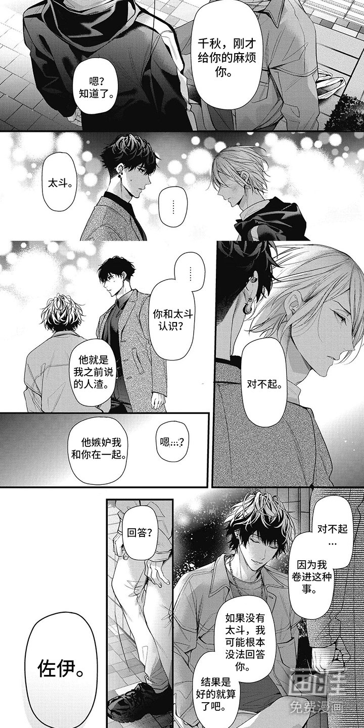 第16章：道歉