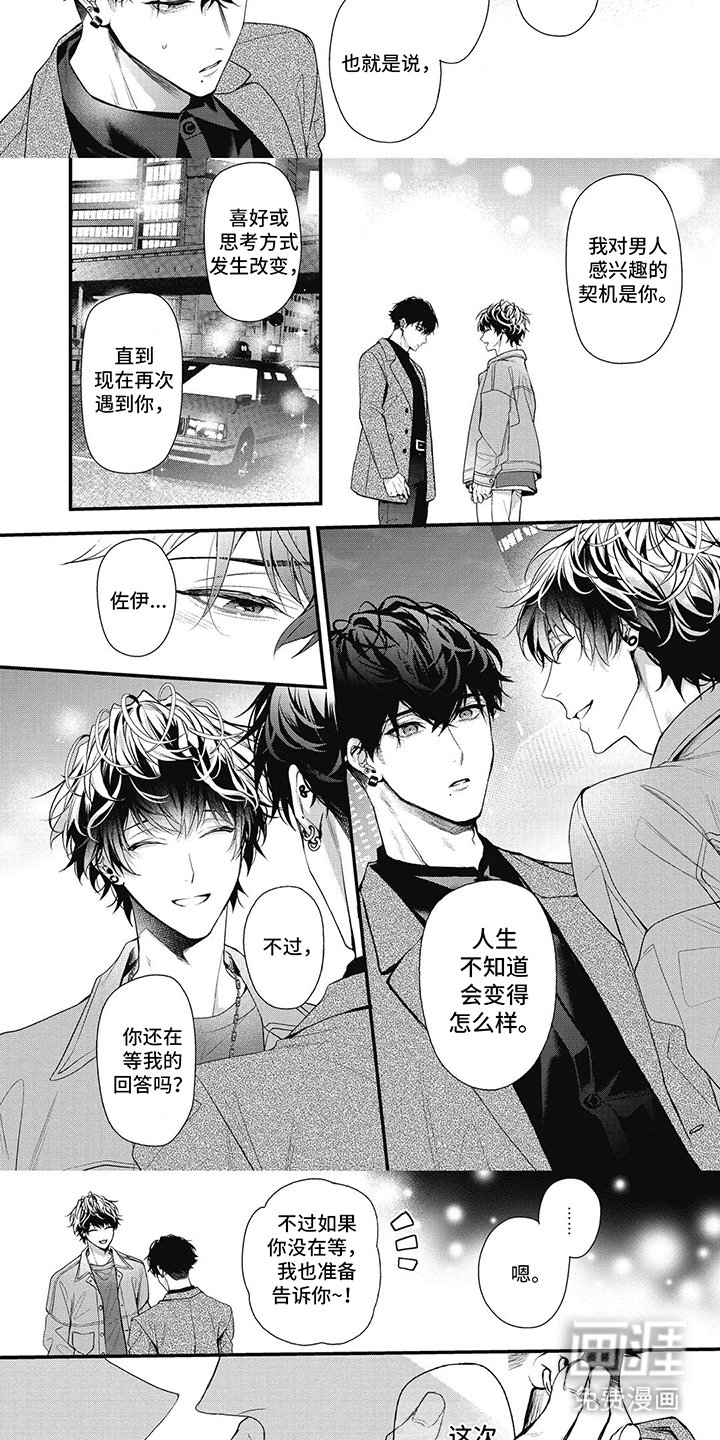 第17章：立场逆转