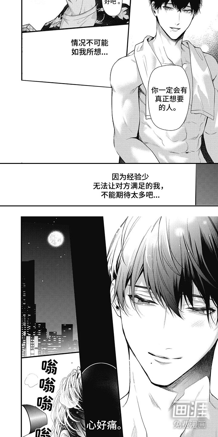 第7章：心好痛