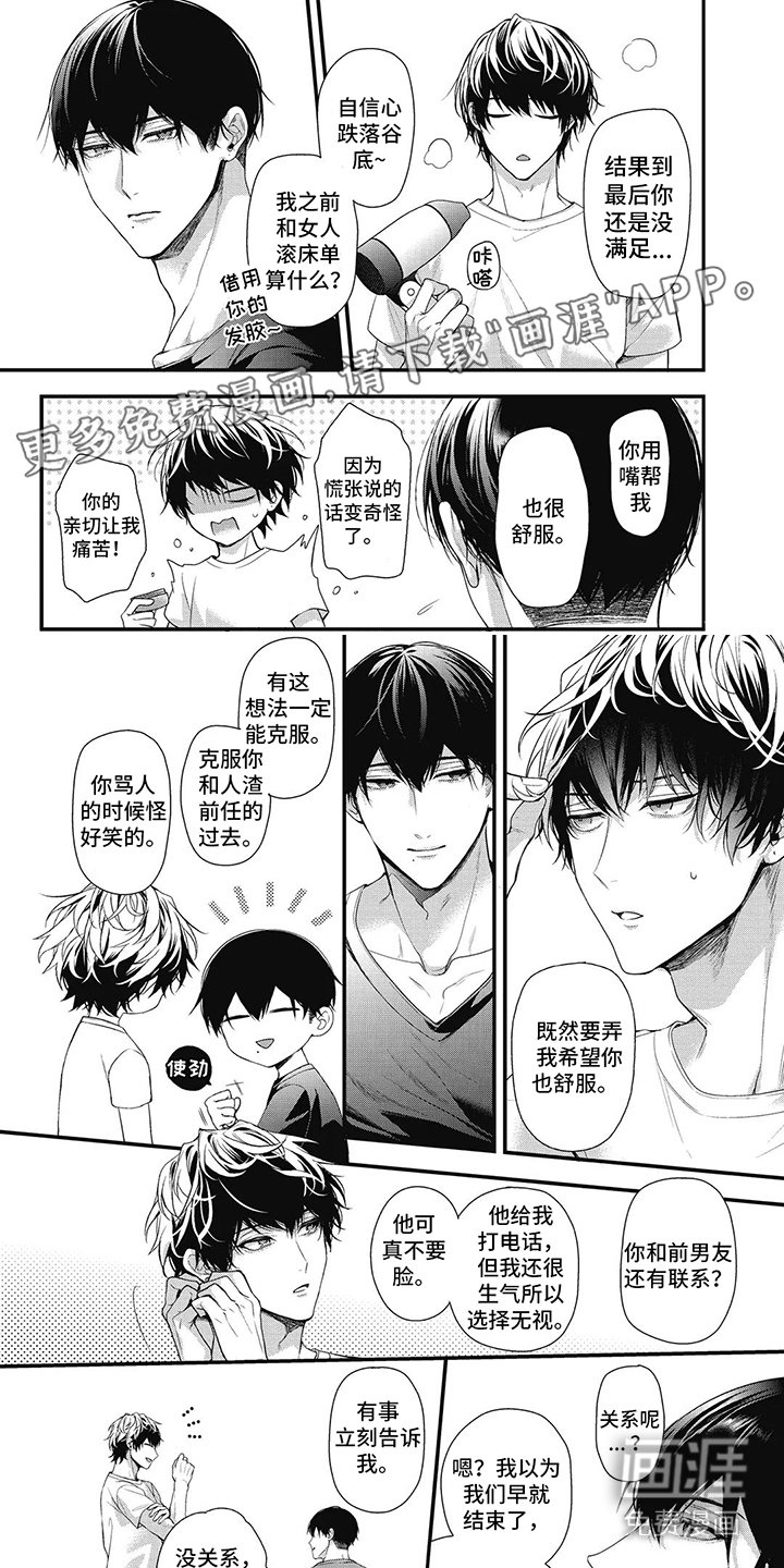 第8章：跟踪狂
