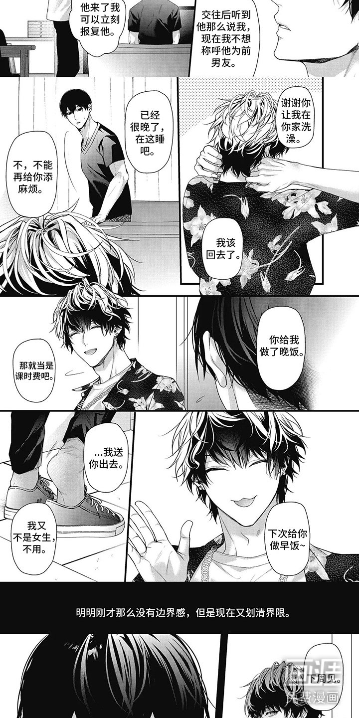 第8章：跟踪狂
