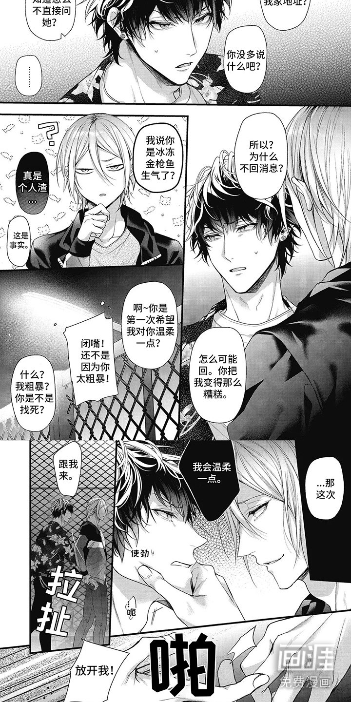 第8章：跟踪狂