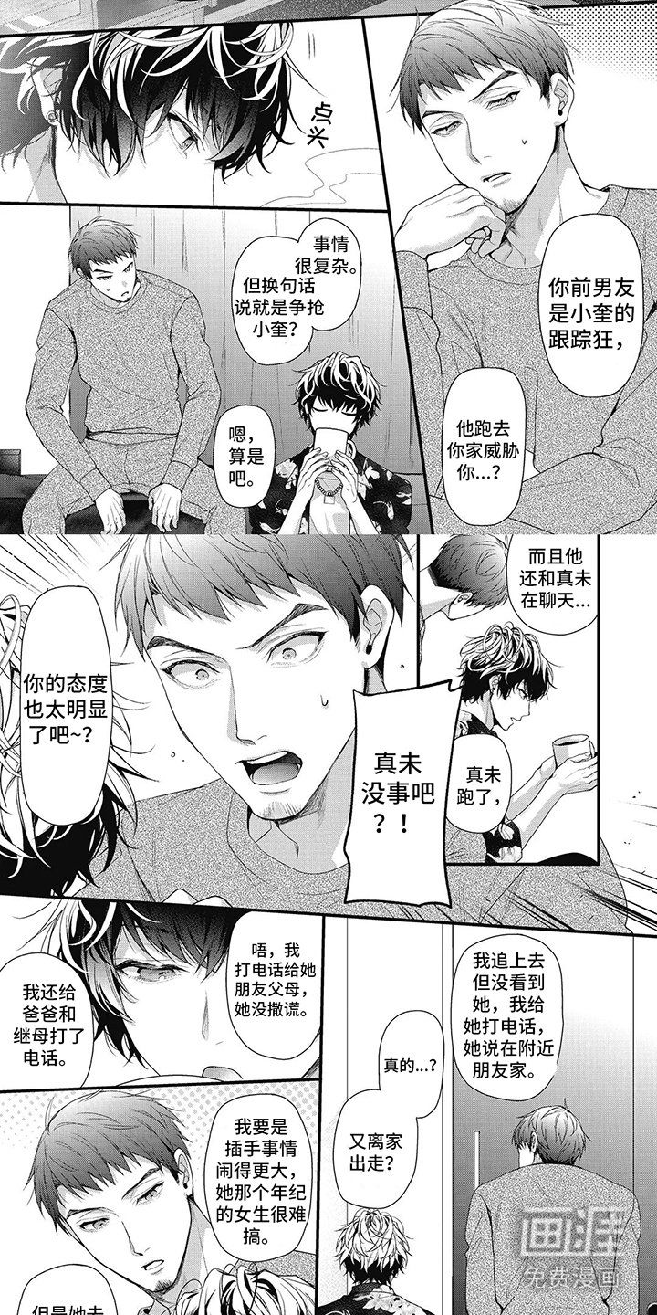 第9章：私人感情