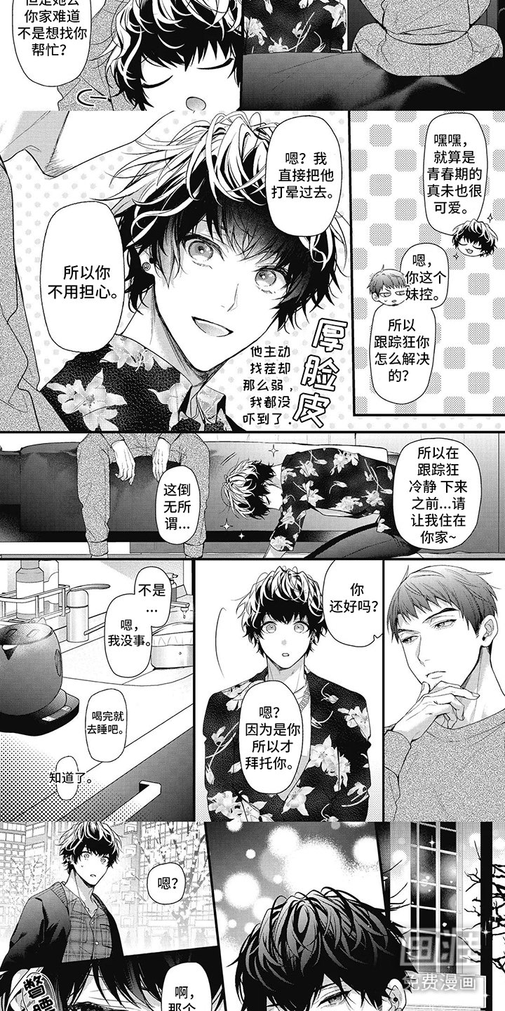 第9章：私人感情