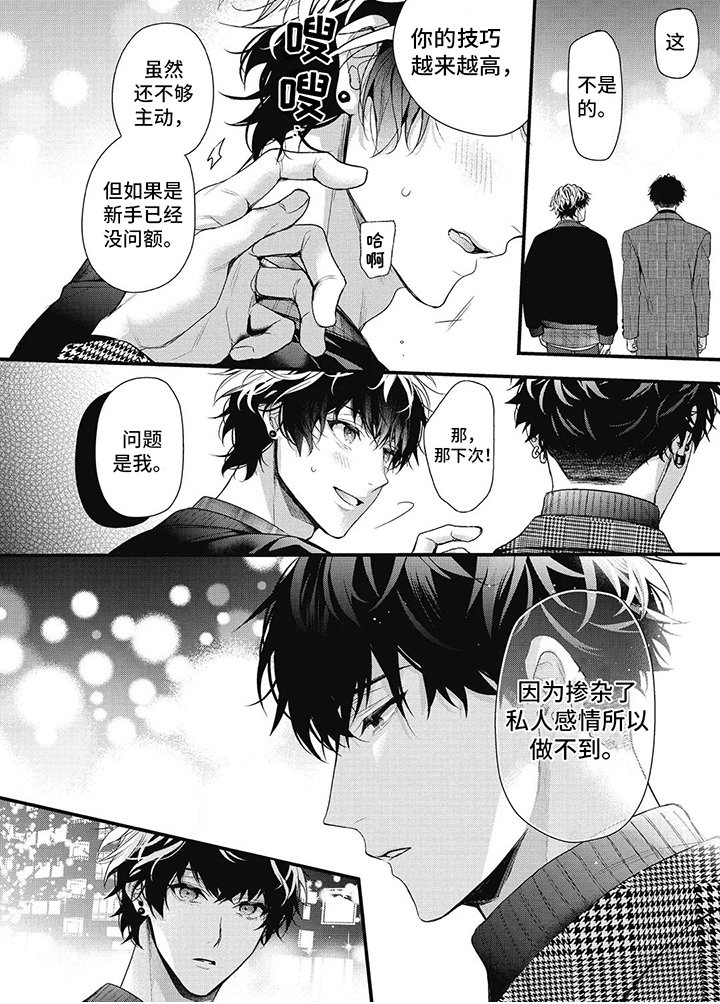 第9章：私人感情