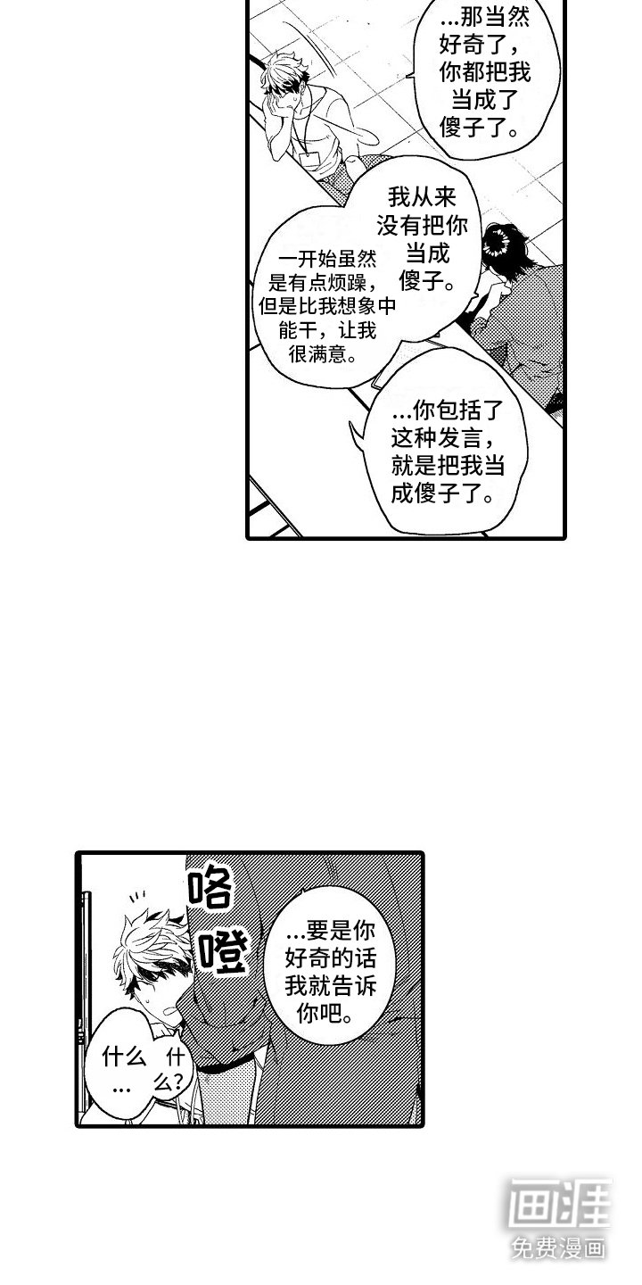 第12章：坦白